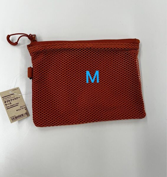 新品 無印良品 ダブルファスナーケース Mサイズ