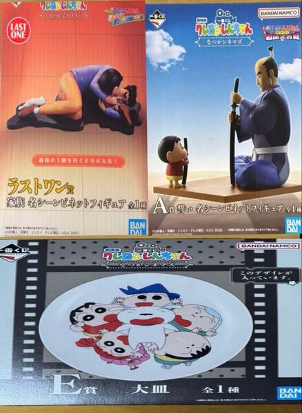 一番くじ 劇場版クレヨンしんちゃん なつかシネマズ A賞 ラストワン賞 E賞 大皿 新品未開封品
