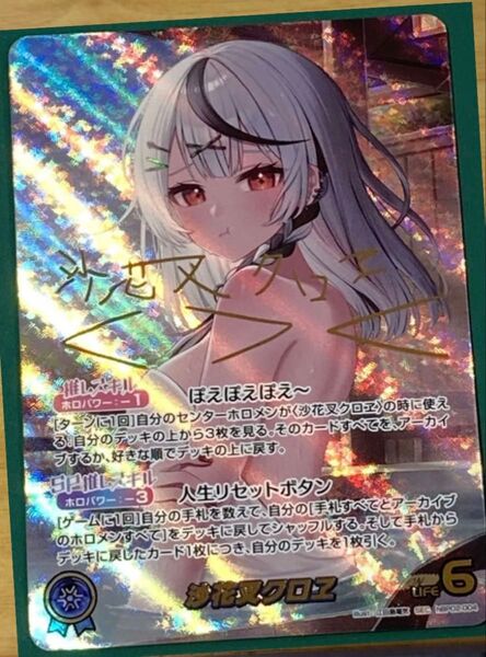 沙花叉クロエ SEC クインテットスペクトラム ホロライブカード