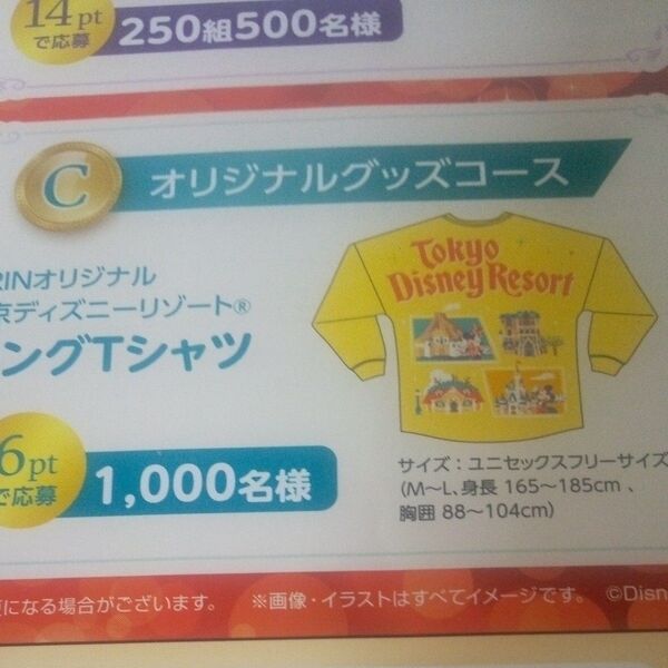 「懸賞当選品」「ロングTシャツ」「ディズニー」「キリン」「非売品」「東京ディズニーリゾート」「懸賞」「ミッキーマウス」「当選品」