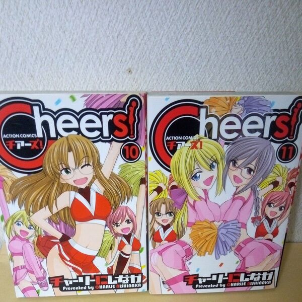 「初版」「Cheers!」「アクションコミックス」「チャーリーにしなか」「双葉社」「チァーズ!/⑩巻⑪巻」「メンズヤング」