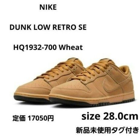 定価17050円 NIKE DUNK LOW RETRO SE/28.0cm /新品箱あり