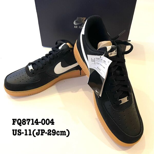 新品未使用 29cm ナイキ NIKE エアフォース1 07 ロー デュブレ ガムソール 黒 ブラック FQ8714-004