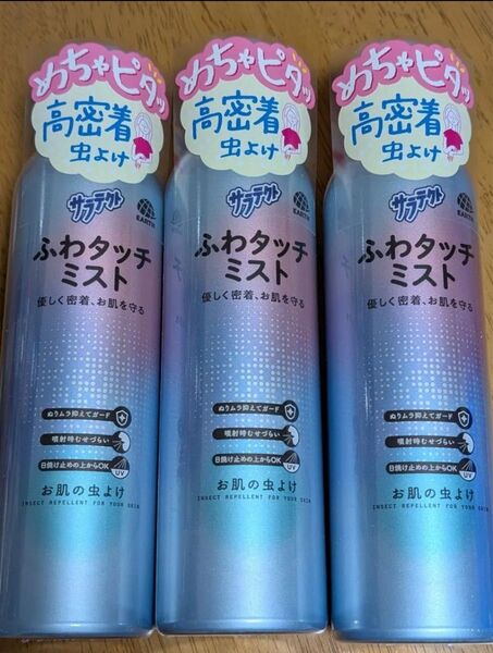アース製薬 サラテクト ふわタッチミスト 180mL 3本 アウトドア 虫除けスプレー 虫よけ
