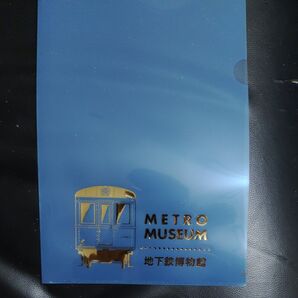 地下鉄博物館 クリアファイル