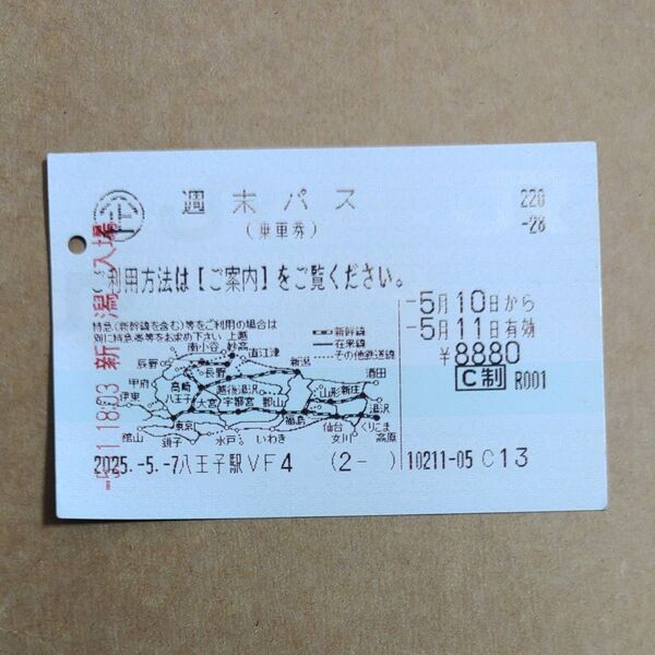 週末パス 使用済み JR 東日本