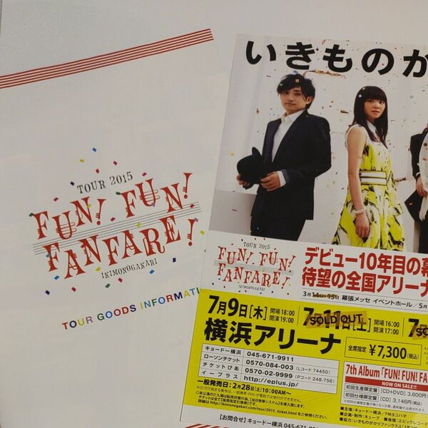 いきものがかり ツアー 2015 グッズ チラシ フライヤー
