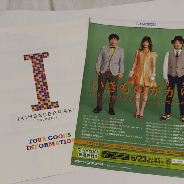 いきものがかり ツアー 2013 グッズ チラシ