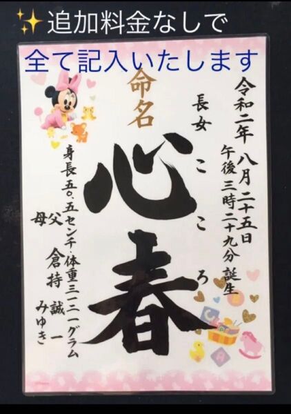 Naokl様ご専用 ディズニー柄 命名書額付 2セット