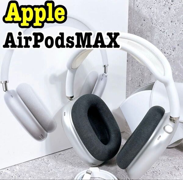 極美品 アップル AirPods MAX A2096 ヘッドホン ワイヤレス Apple エアポッズ マックス ヘッドフォン