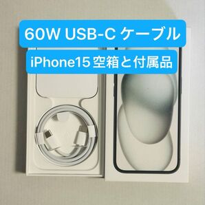 Apple純正 60W USB-C to USB-C 電源ケーブル、空箱等 iPhone 15 ブラック 付属品