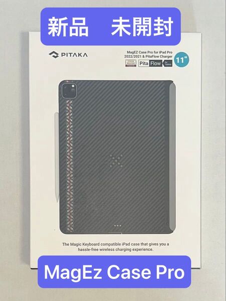 【新品・未開封】PITAKA iPad Pro 11インチ ケース MagEZ Case Pro 専用充電チャージャー付属