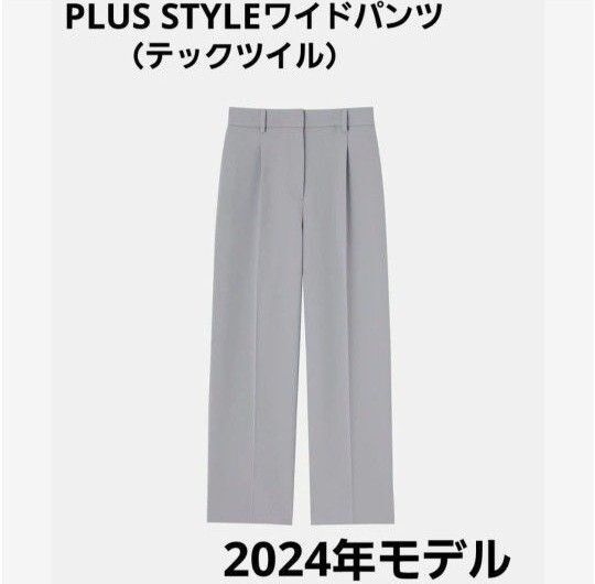 2024年モデル PLST プラステ PLUS STYLEワイドパンツ(テックツイル) UNIQLO グレー セオリー タック