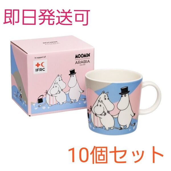 新品未使用品 アラビア ARABIA ムーミン マグカップ ホームアットラスト 日本限定 10個セット 完売品
