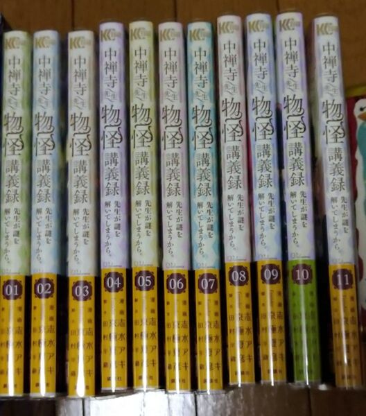 中禅寺先生物怪講義録 先生が謎を解いてしまうから。1〜11巻(マガジンエッジコミックス) 志水アキ/漫画 京極夏彦