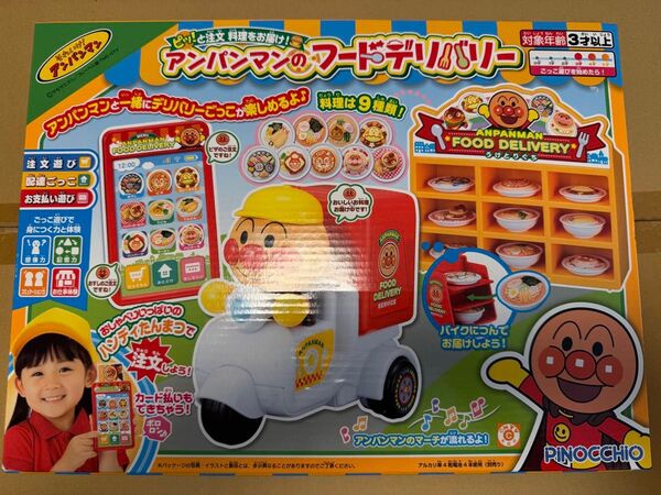 アンパンマン ピッ!と注文 料理をお届け!アンパンマンのフードデリバリー 新品 未開封 未使用 アガツマ