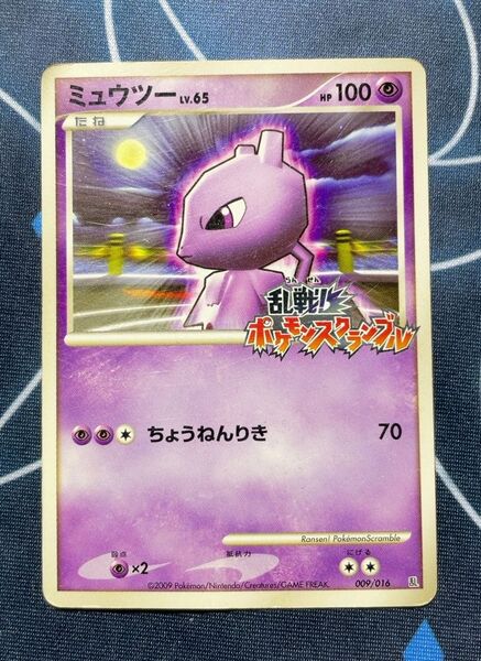 ポケモンスクランブル ミュウツー 状態C S
