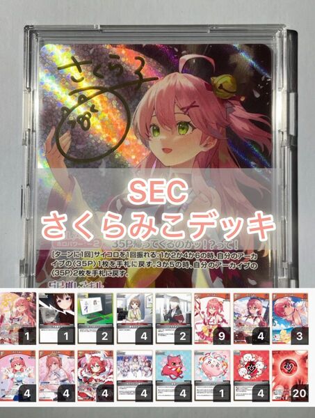 さくらみこSECさくらみこデッキ