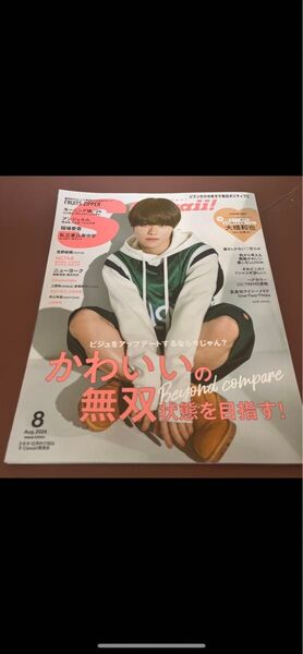 エスカワイイ!エスカワ2024年8月号 大橋和也表紙 なにわ男子●レイ●ふるっぱーかわいい無双
