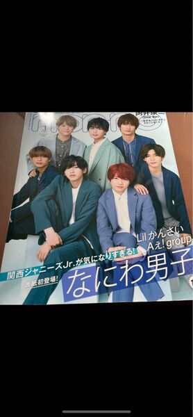 non-no 2021年3月号 なにわ男子 表紙●ノンノ●ジャニーズJr.