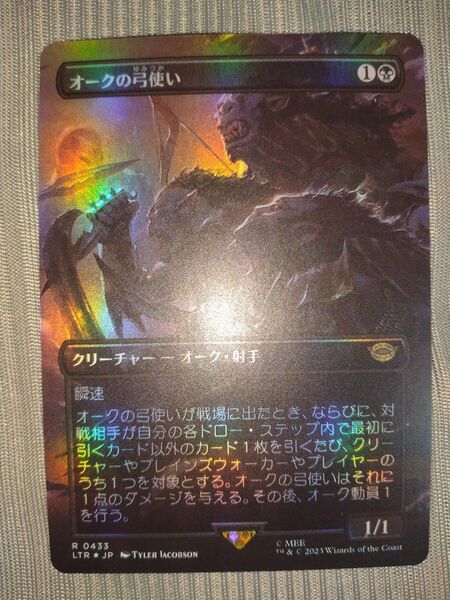 オークの弓使い 拡張FOIL