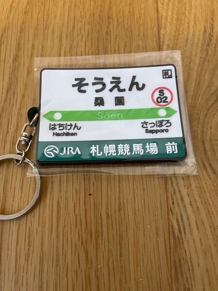 札幌競馬場 桑園駅 キーホルダー JRA ラバー ストラップ そうえん 非売品