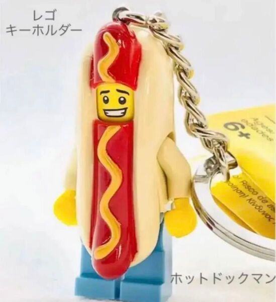 レゴ ホットドック ミニフィグ キーホルダー LEGO 新品