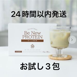 美人バスト Be New Protein ホエイ プロテイン 酵素 ほうじ茶風味 バストアップ ダイエット サンプル 旅行 個包装