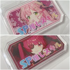 【SP推しスキルマーカー】ホロカ さくらみこ みこち 宝鐘マリン 推しホロメン ブルーミングレディアンス