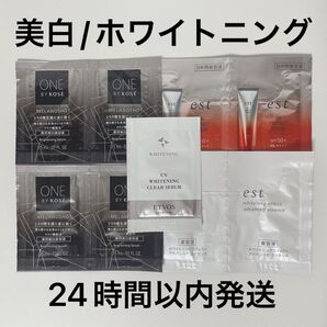 ONE BY KOSE EST ETVOS エスト エトボス 美白 UV 美容液 サンプル セラム コーセーエスト デパコス 色白