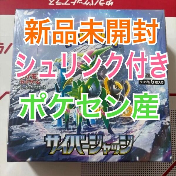 サイバージャッジ ポケカ ポケモン ポケモンカードゲーム 1BOX BOX シュリンク シュリンク付き