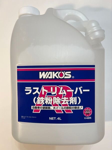 WAKO’S ワコーズ 業務用鉄粉除去剤 RR ラストリムーバー 4L V485