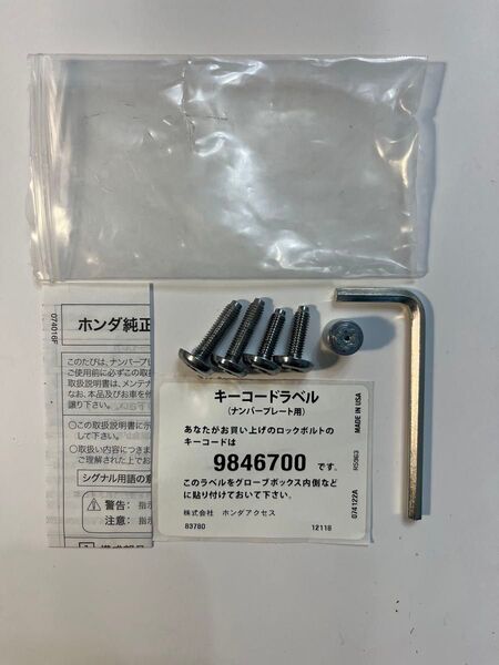 HONDA ホンダ 純正 ナンバープレートロックボルト 08P25-EJ5-K00N