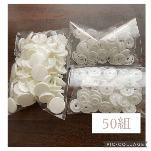【匿名配送】スナップボタン 14mm 白 ホワイト 50組 激安 3