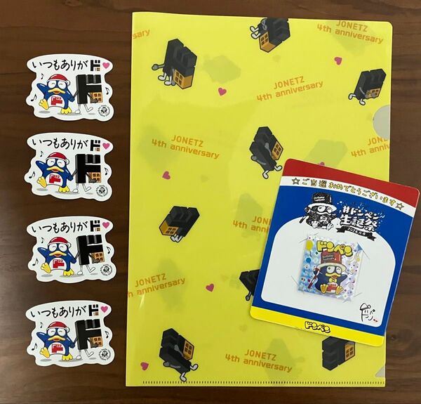 ★非売品★ドンペン グッズセット 生誕祭 シール マグネット クリアファイル