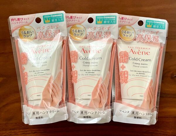 【新品・未開封】アベンヌ 薬用ハンドクリーム 敏感肌用 51g 3個セット