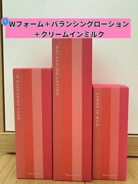 ★ナリス化粧品 レジュアーナWクレンジングフォーム&ローション&濃厚ミルク