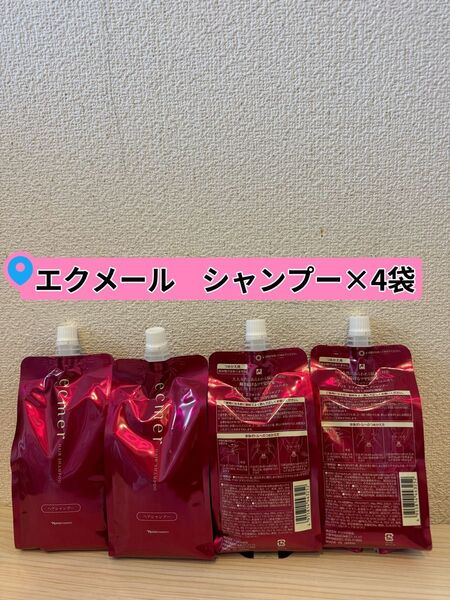 *新入荷 ナリス化粧品 エクメール シャンプー400ml×4袋