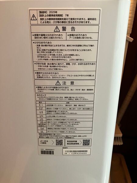 全自動電気洗濯機 家庭用 品番 AQW-P7R AQW-S7R 付属品のみ