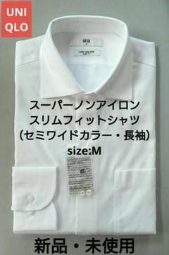 UNIQLO スーパーノンアイロンスリムフィットシャツ(セミワイドカラー・長袖)