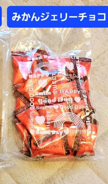 平塚製菓 みかんゼリーチョコ アウトレット お菓子 工場直売 訳あり 個包装