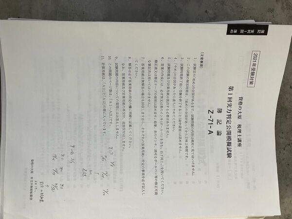 税理士試験簿記論