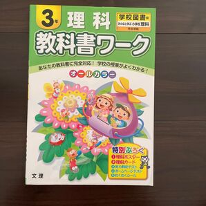 教科書ワーク3年生理科