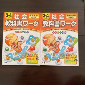 教科書ワーク3年生社会