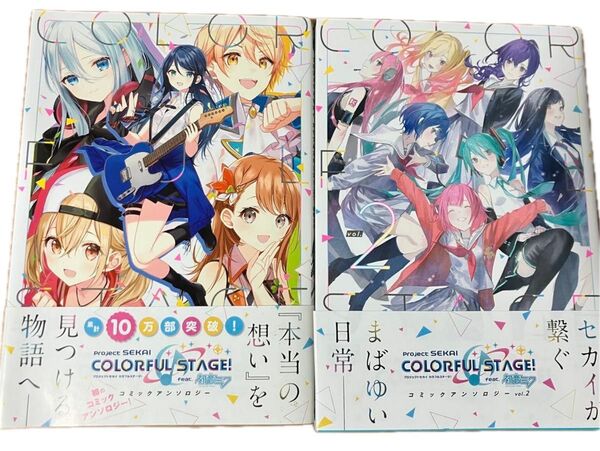プロジェクトセカイカラフルステージ! 1&2 (DNAメディアコミックス) アンソロジー