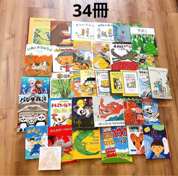 人気の絵本セット 34冊まとめ売り 童話館 ぶっくくらぶ 複音館書店など