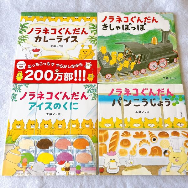 絵本 ノラネコぐんだん