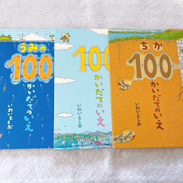 100かいだてのいえシリーズ 絵本まとめ売り