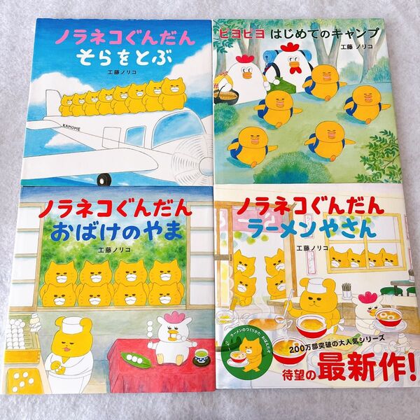 美品 カバー付き ノラネコぐんだん 絵本