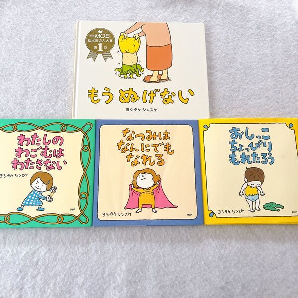 絵本 ヨシタケシンスケ まとめ売り